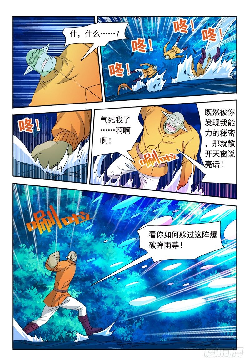 第70话 爆破7