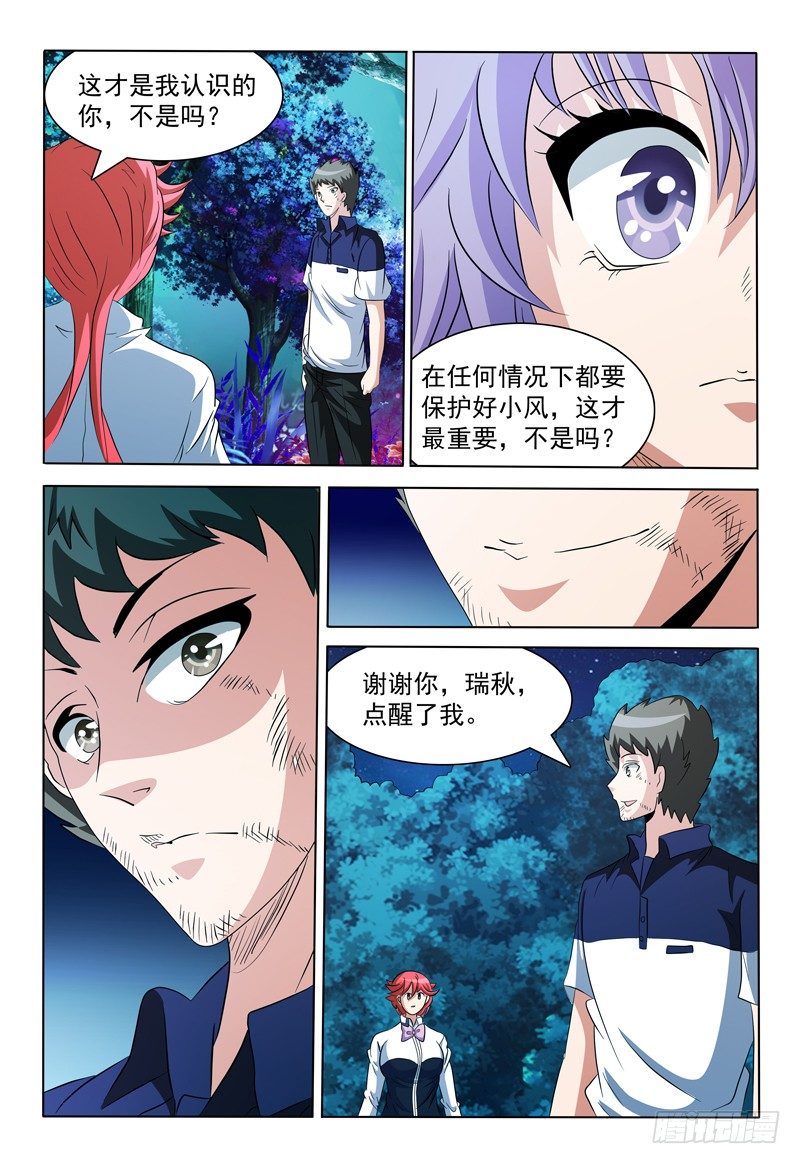 72话 最重要的事11