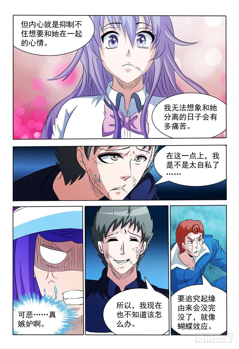72话 最重要的事9