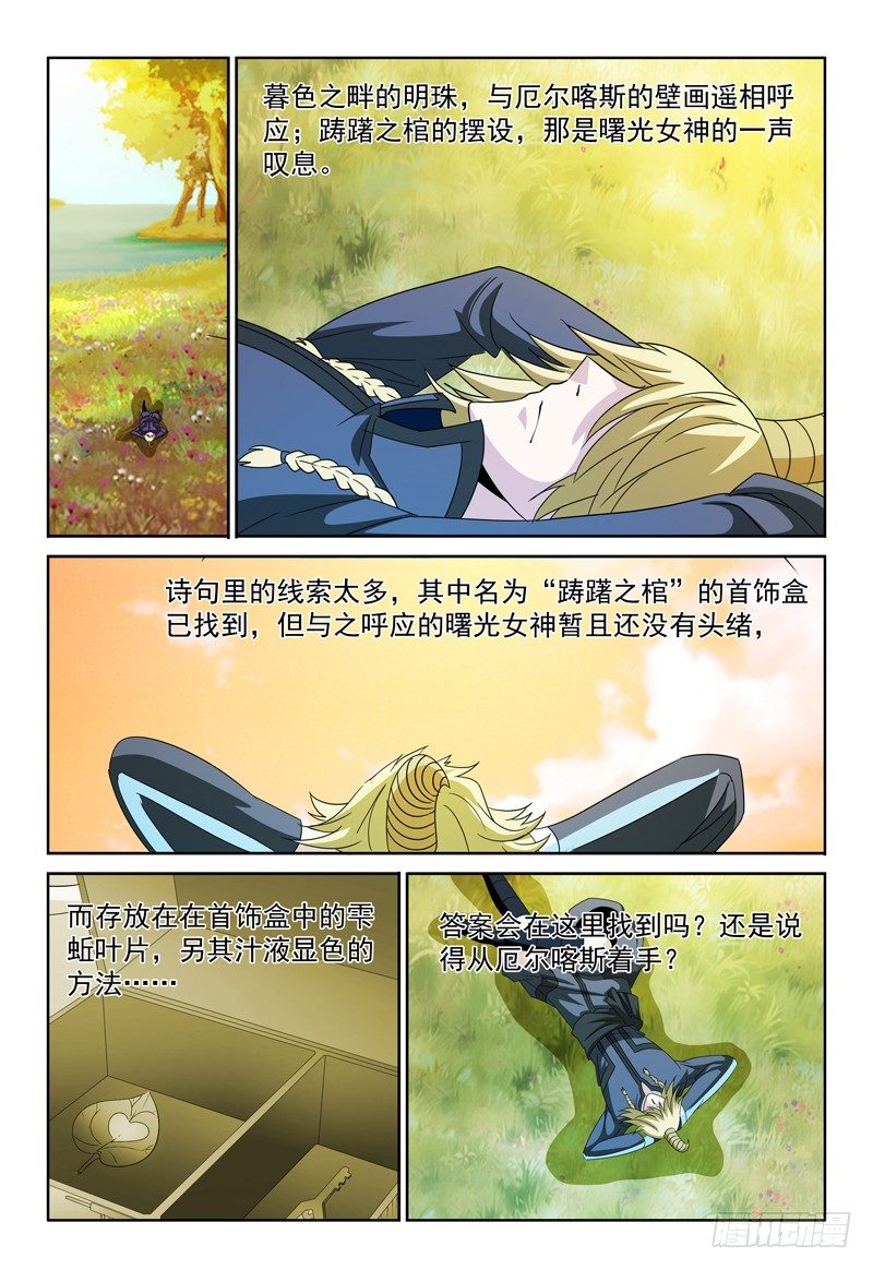 第73话 暮色之畔的明珠1
