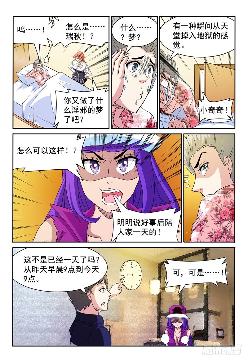 第73话 暮色之畔的明珠10