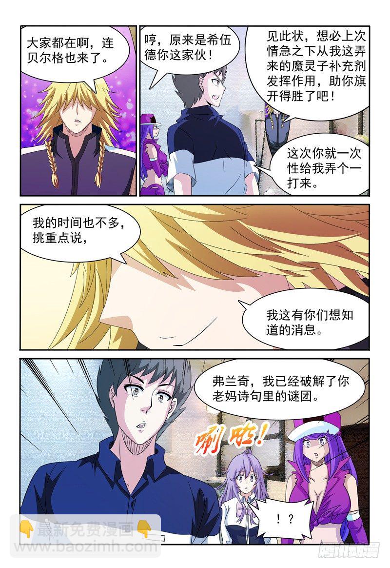 第73话 暮色之畔的明珠12