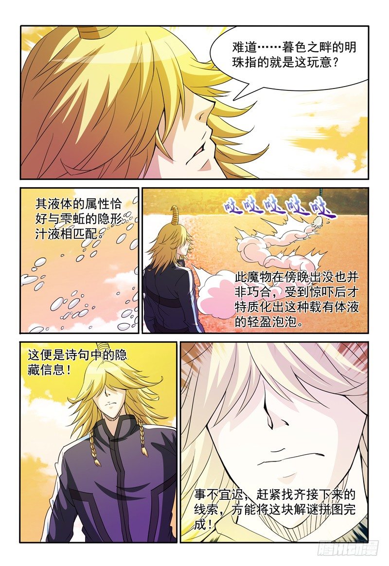 第73话 暮色之畔的明珠7