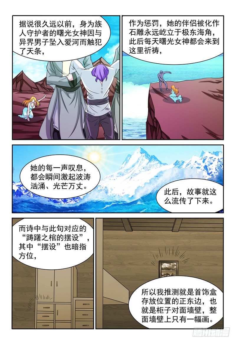 第74话 破解谜题1