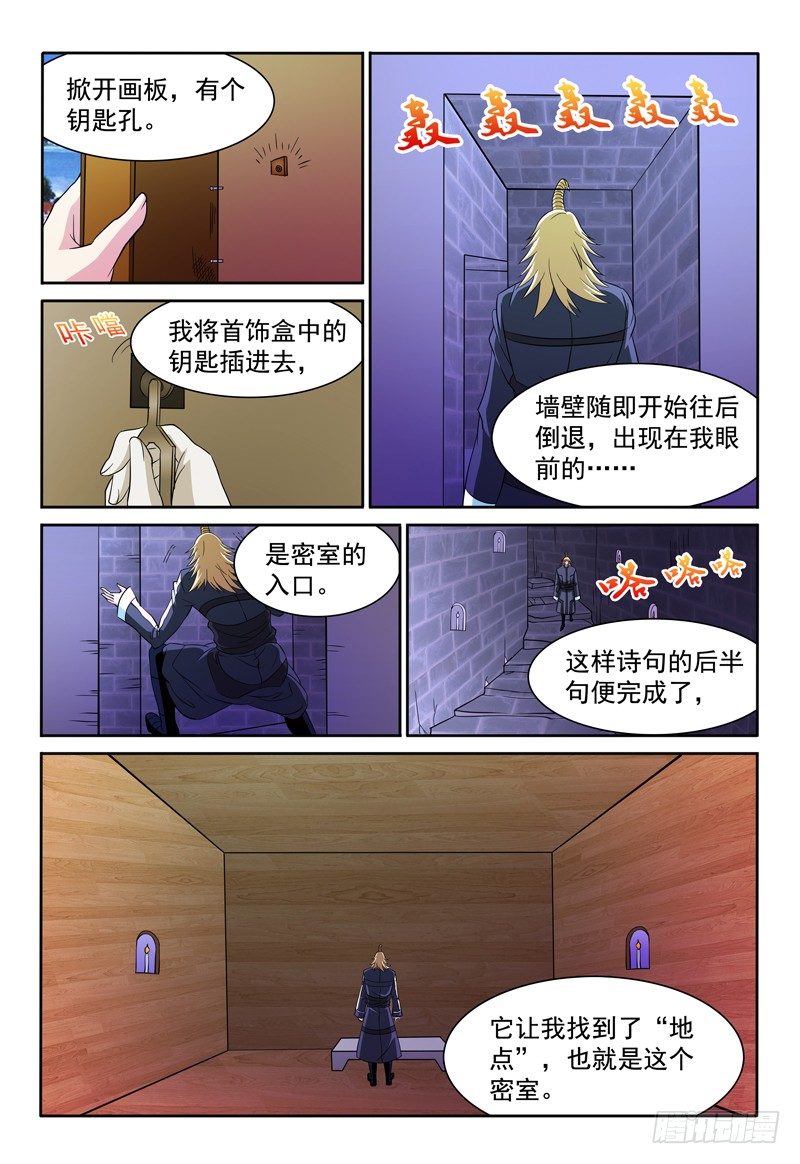 第74话 破解谜题2