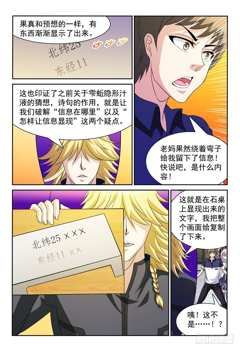 第74话 破解谜题4