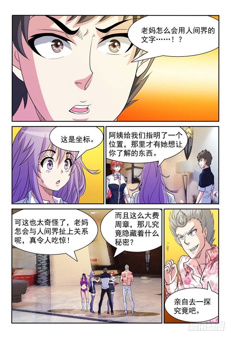 第74话 破解谜题5