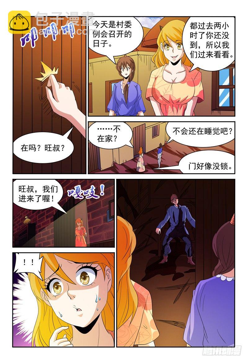 第76话 洛慕卡族4