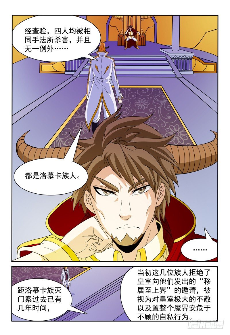 第76话 洛慕卡族6