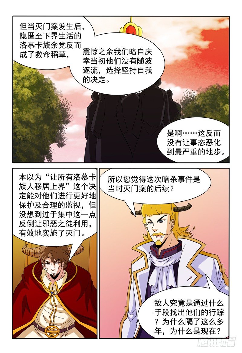 第76话 洛慕卡族7