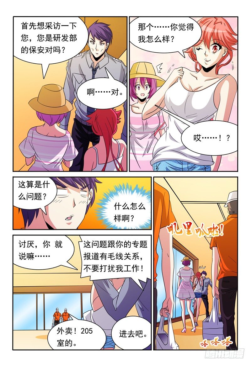 第79话 角色扮演6