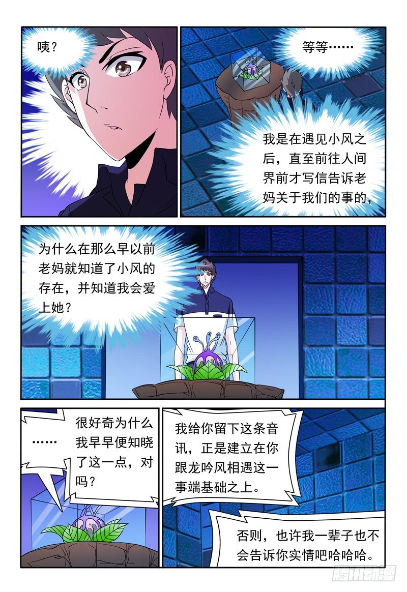 第81话 宝物5