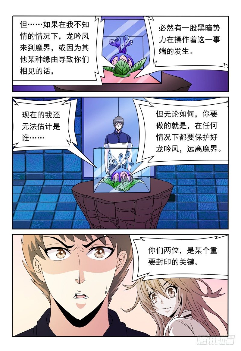 第82话 另两股魔力1