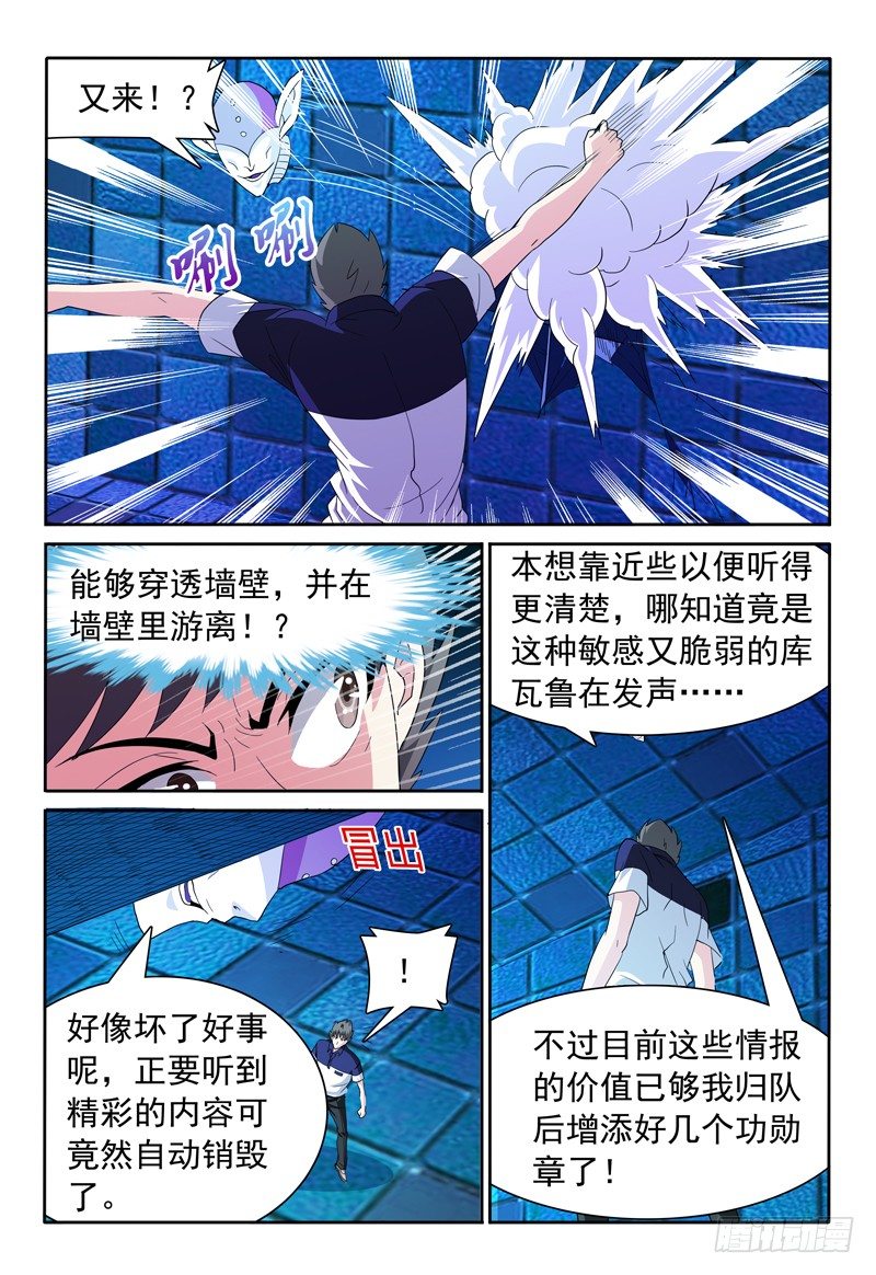 第82话 另两股魔力10