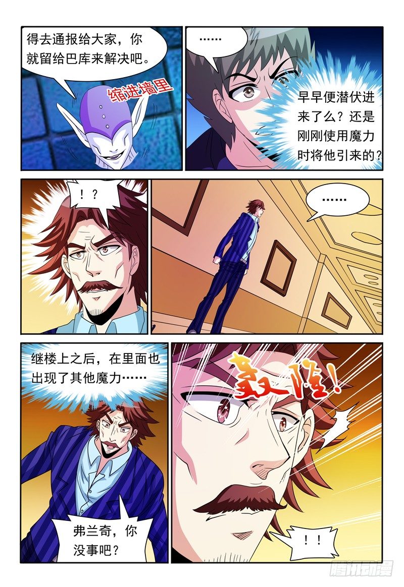 第82话 另两股魔力11