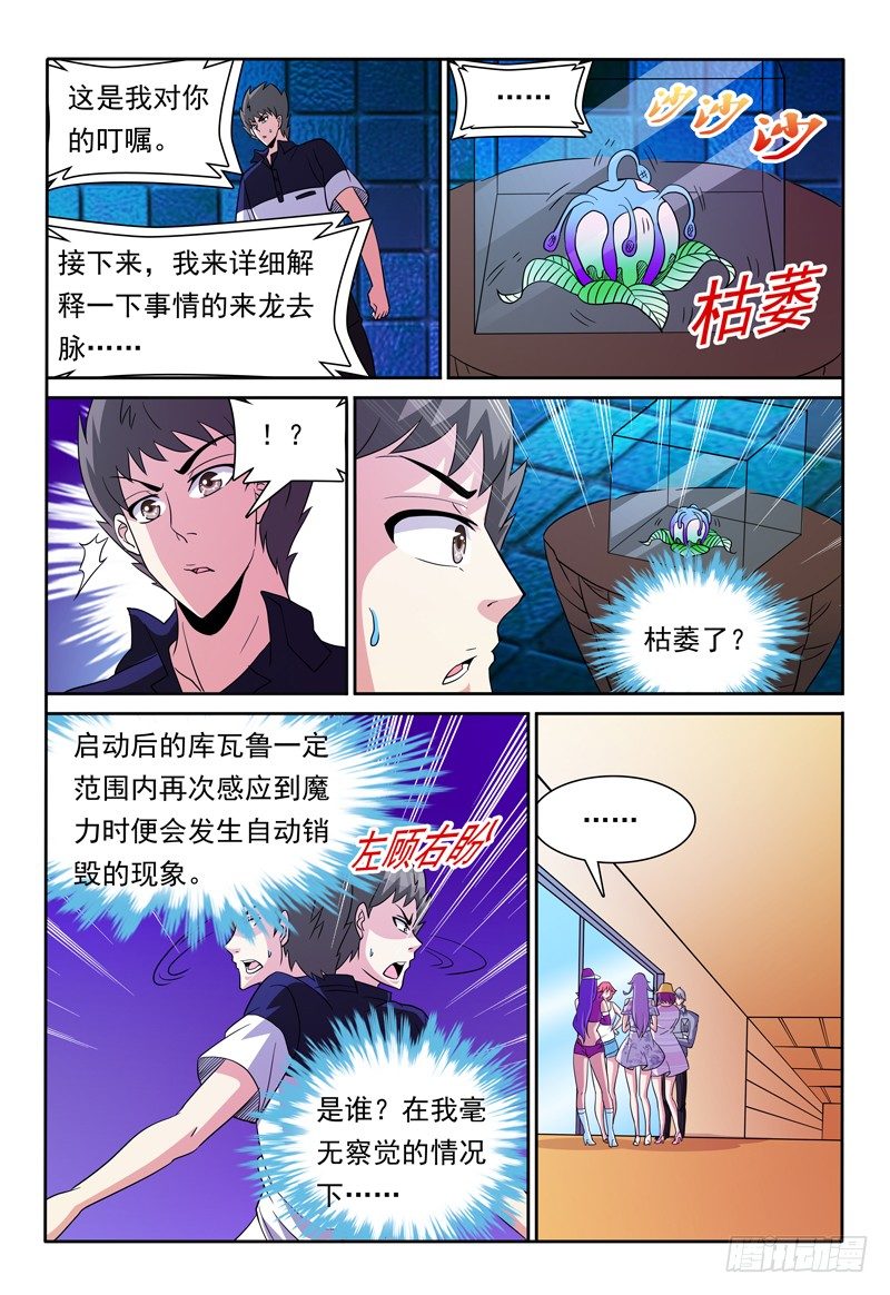 第82话 另两股魔力2