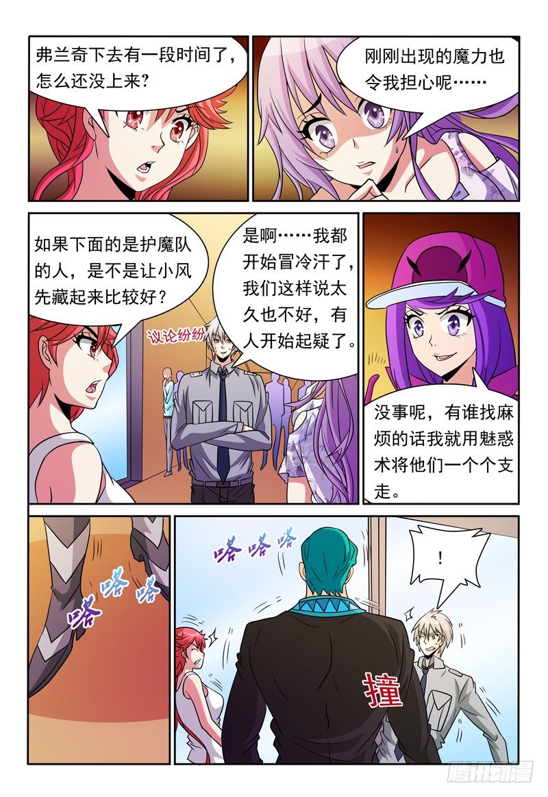 第82话 另两股魔力3