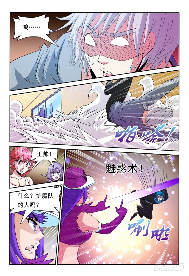 第82话 另两股魔力5
