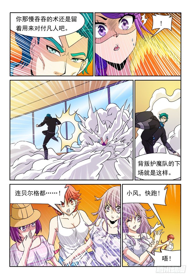 第82话 另两股魔力6