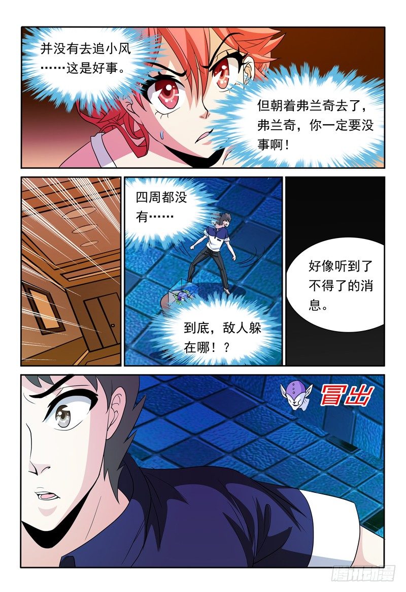 第82话 另两股魔力8