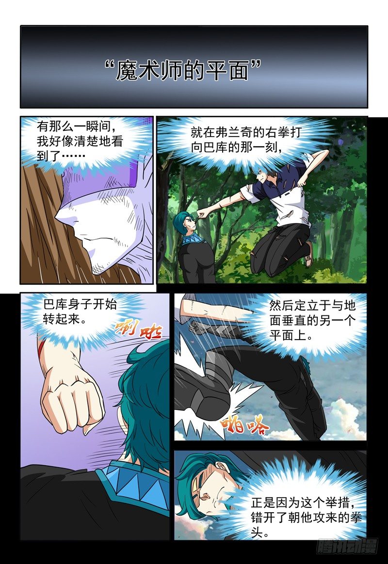 第86话 魔术师的平面2