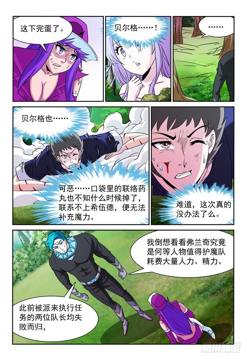 第86话 魔术师的平面9