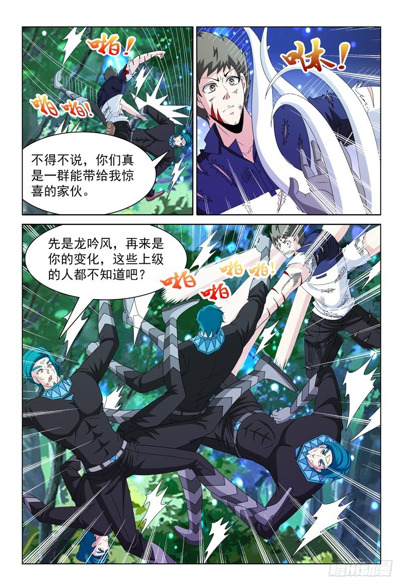 第89话 意外来客1