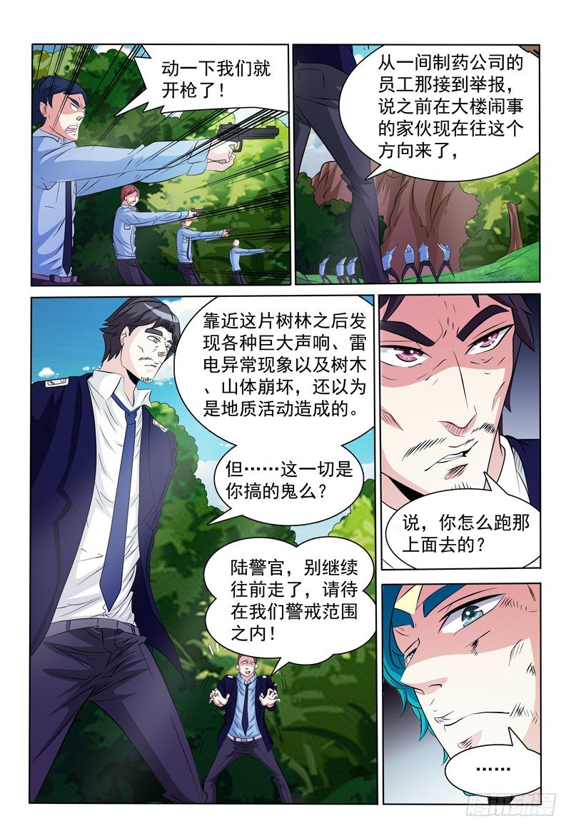第89话 意外来客11