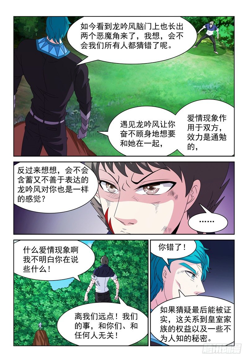 第89话 意外来客5