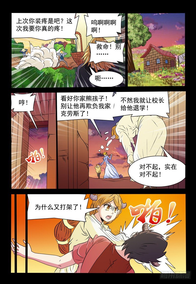 第91话 那年我们七岁10