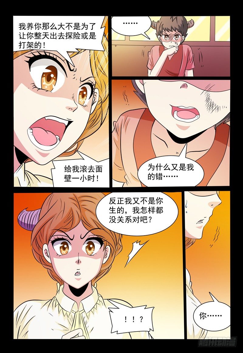 第91话 那年我们七岁11