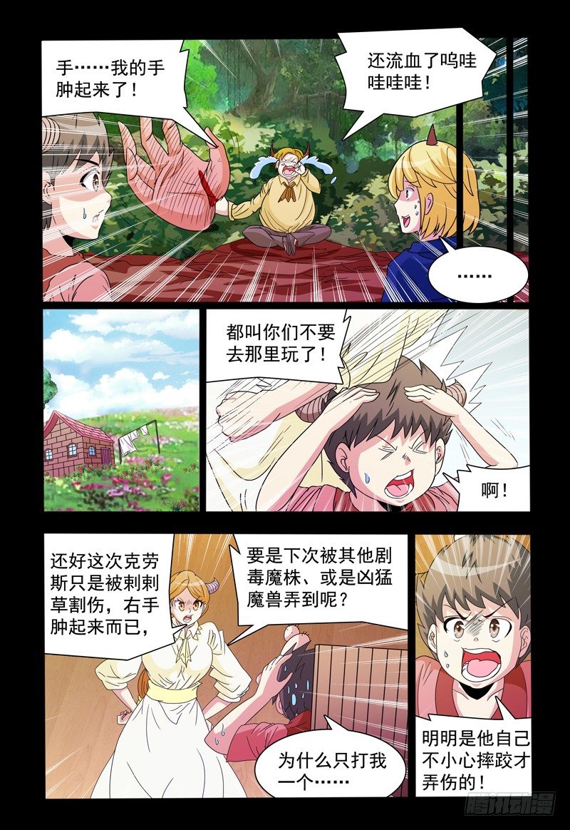 第91话 那年我们七岁2