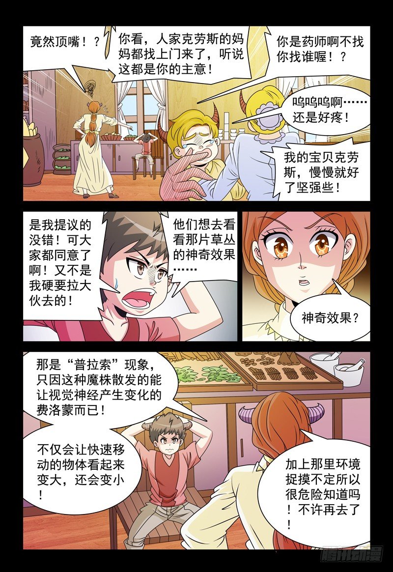 第91话 那年我们七岁3