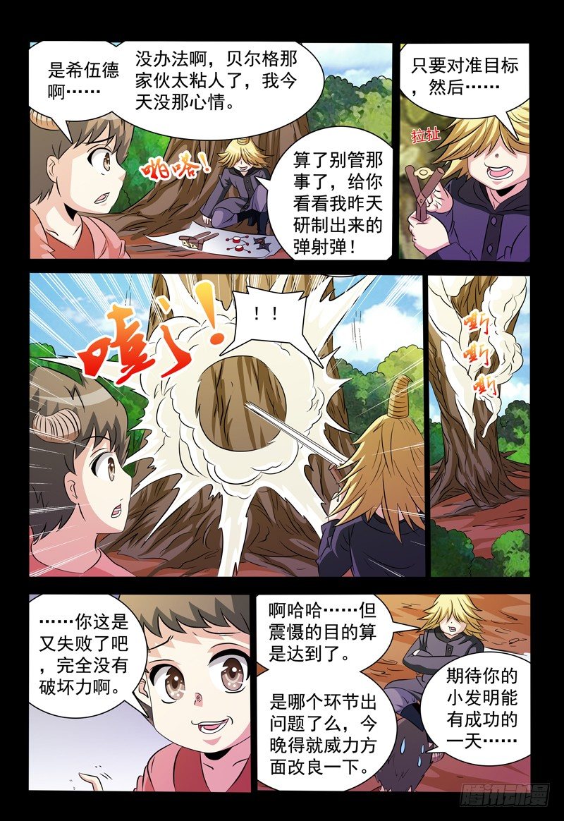 第91话 那年我们七岁6