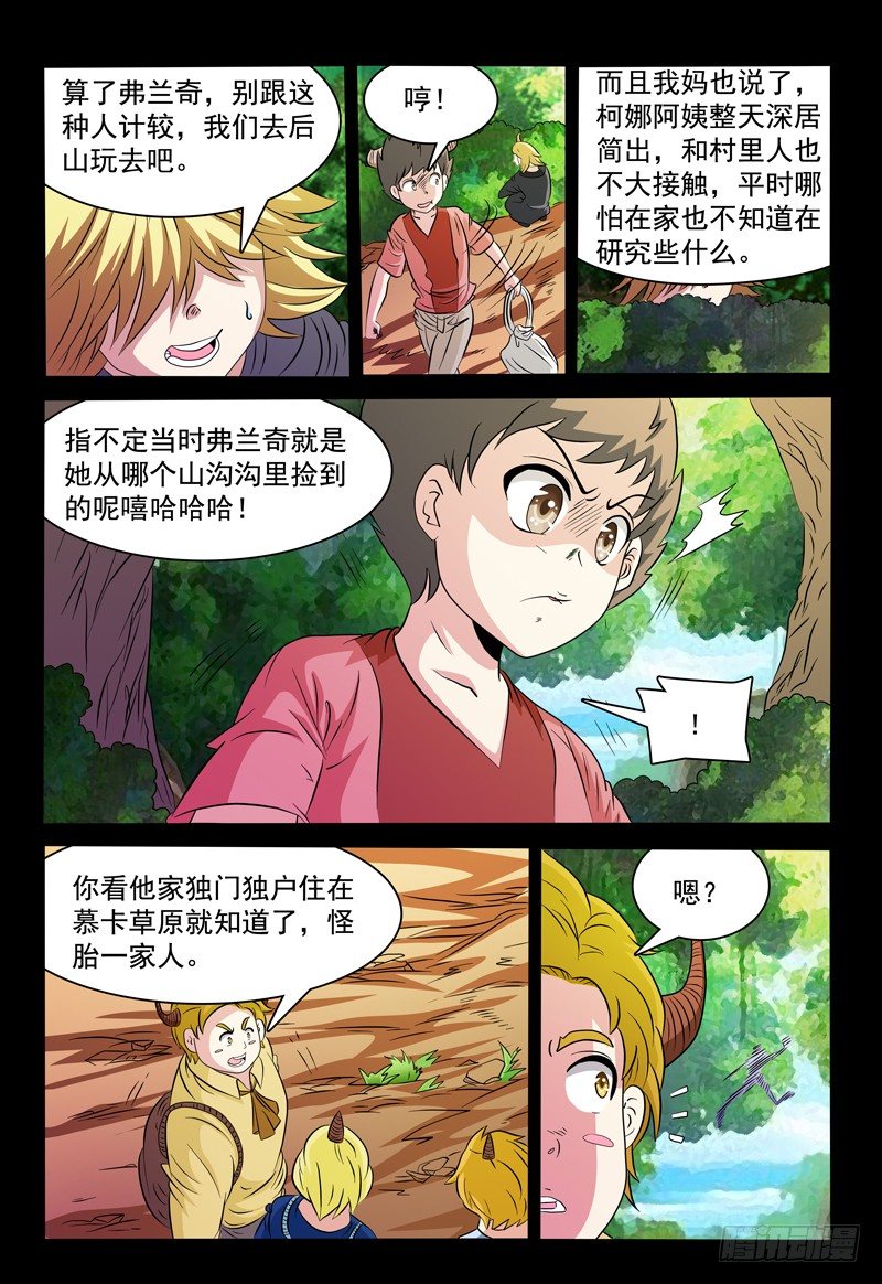 第91话 那年我们七岁8