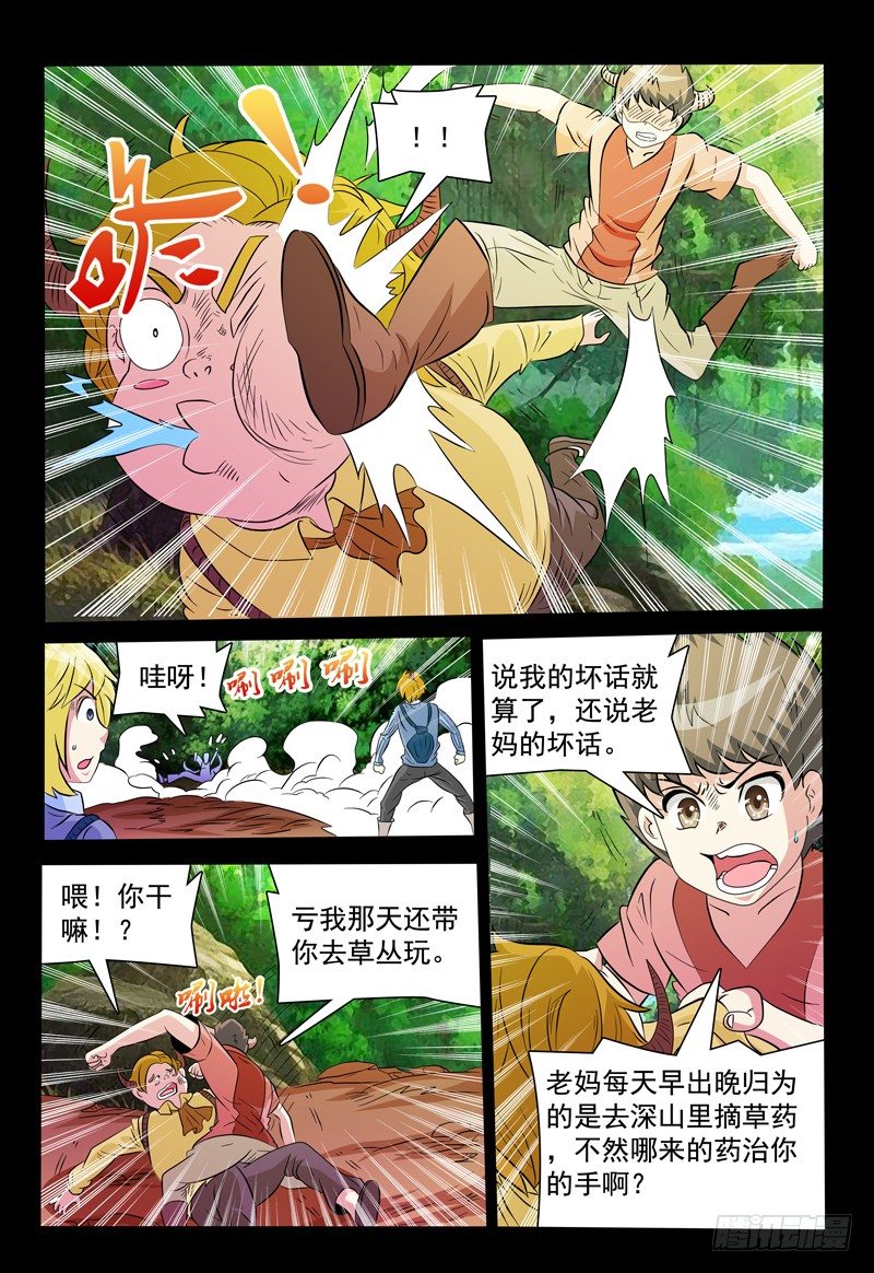 第91话 那年我们七岁9