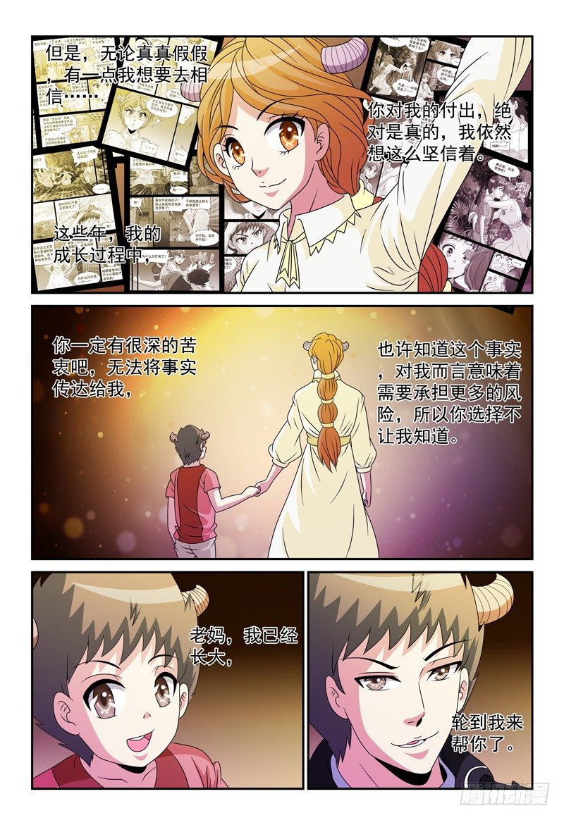 第96话 原来我也是魔族1