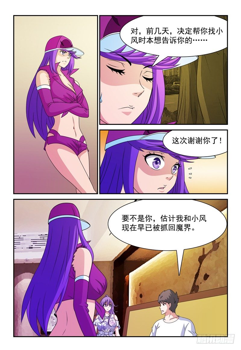 第96话 原来我也是魔族10