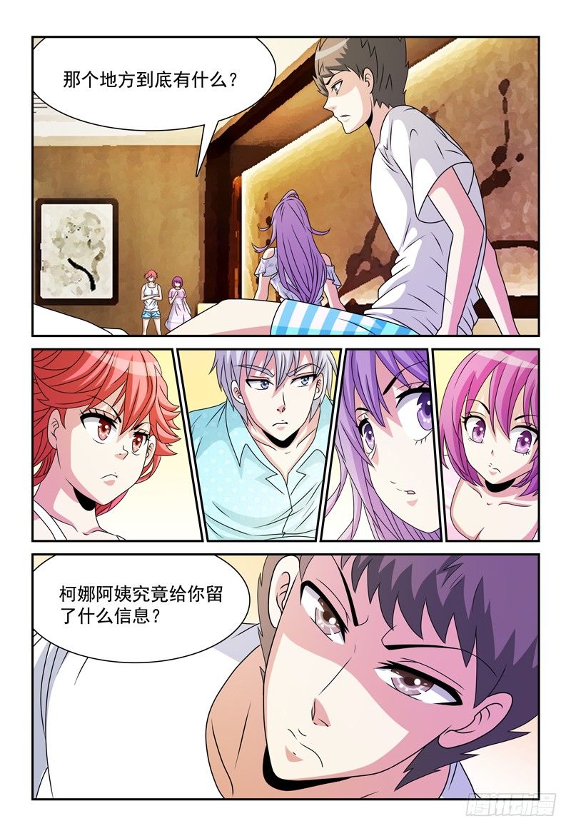 第96话 原来我也是魔族13