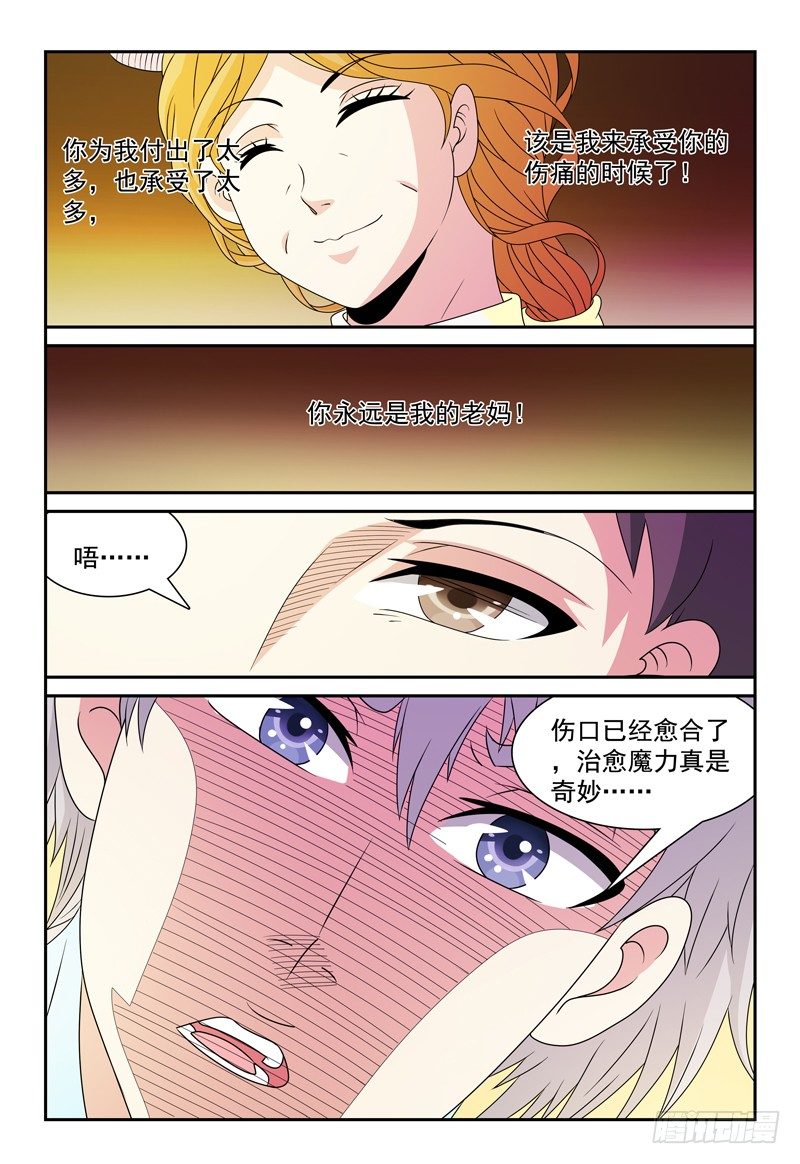第96话 原来我也是魔族2