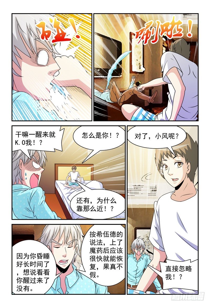 第96话 原来我也是魔族3