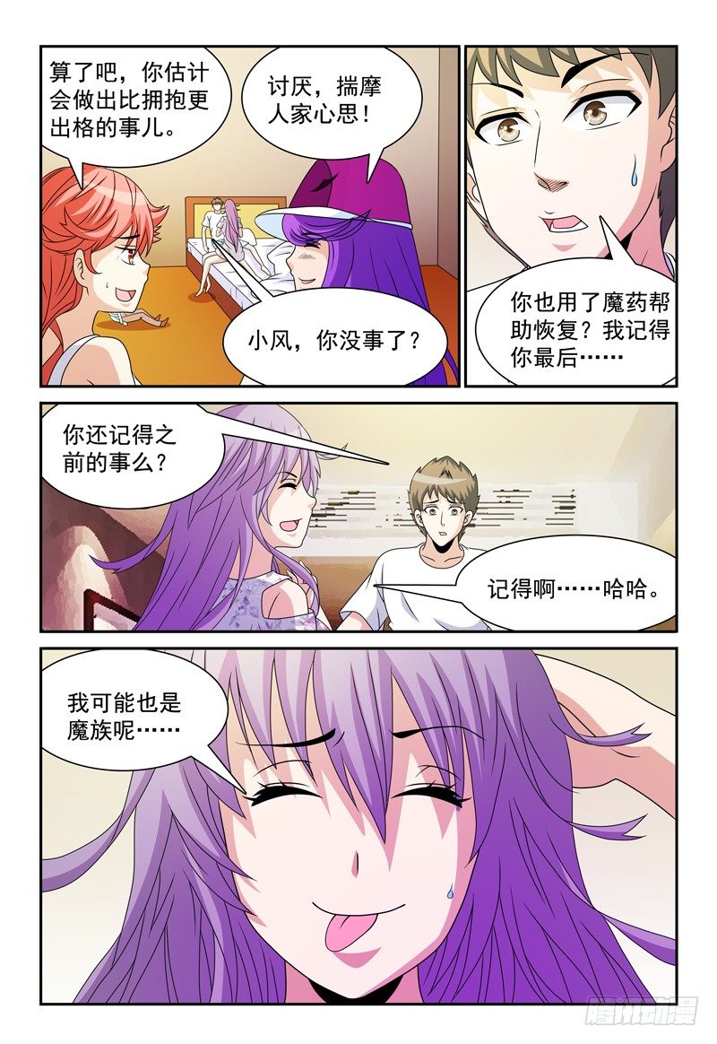 第96话 原来我也是魔族5