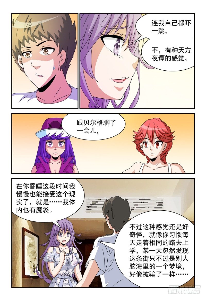 第96话 原来我也是魔族6