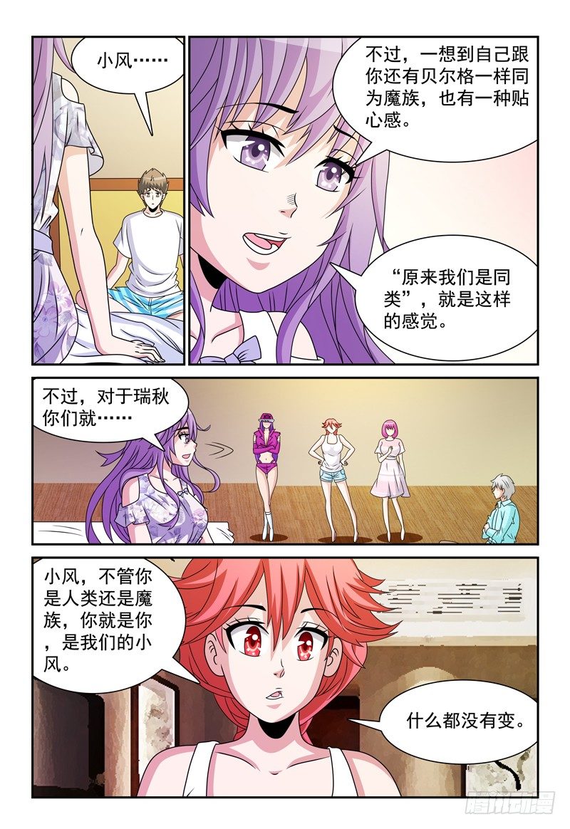 第96话 原来我也是魔族7