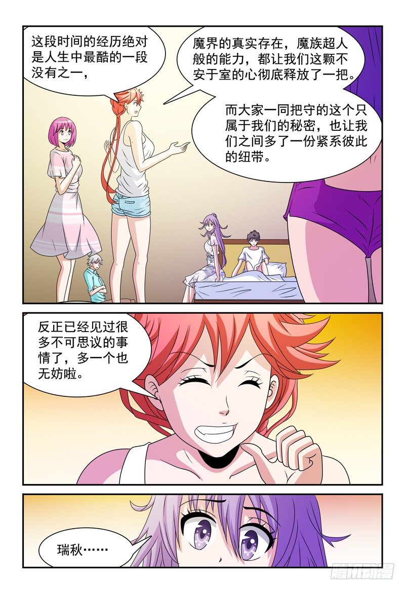 第96话 原来我也是魔族8