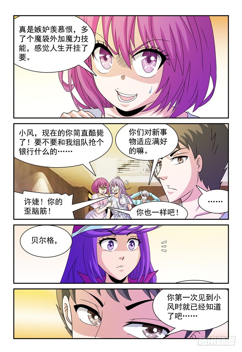 第96话 原来我也是魔族9