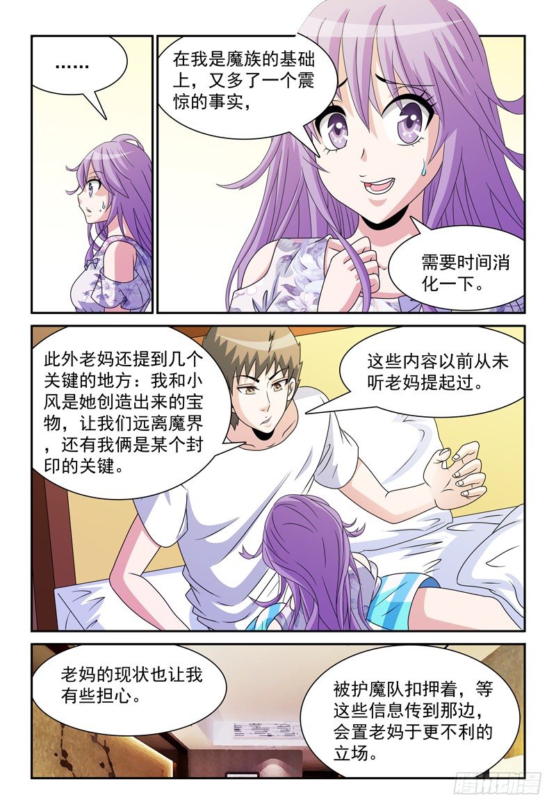 第97话 另一个事实2