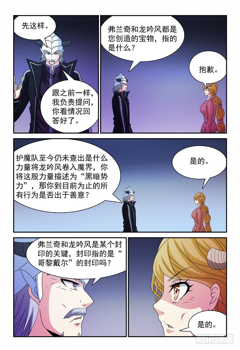 第99话 对峙7