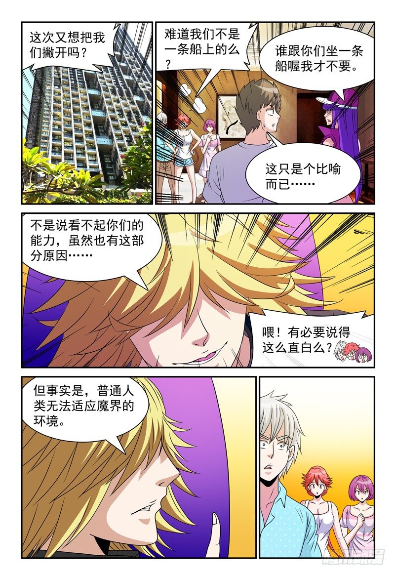 第103话 万事屋0