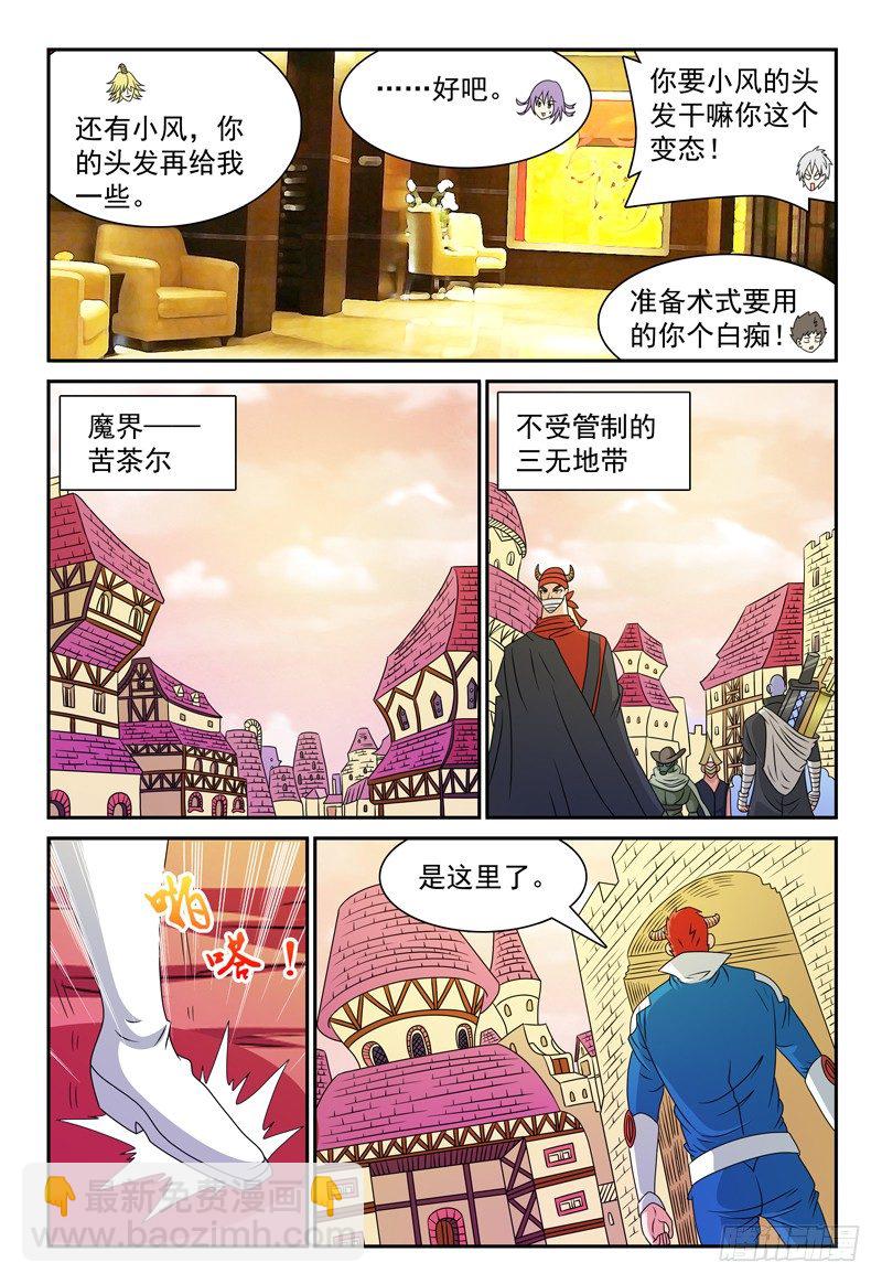 第103话 万事屋4